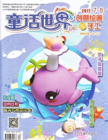 【杂志】创意绘画与手工 2017-07&08