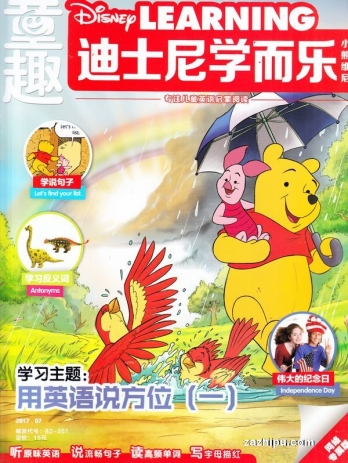 【杂志】迪士尼学而乐 2017-07
