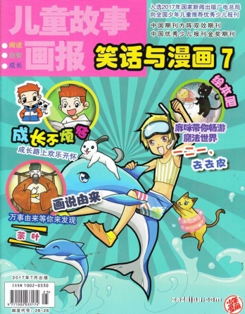 【杂志】儿童故事画报 2017-07