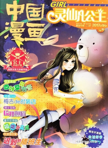 【杂志】灵仙儿公主 and 逆风少年 2017-09