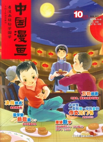 【杂志】中国漫画 2017-10