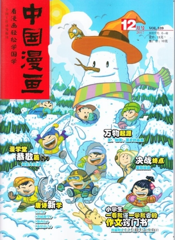 【杂志】中国漫画 2017-12