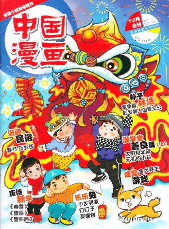 【杂志】中国漫画 2018-01&02