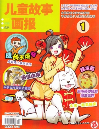 【杂志】儿童故事画报 2018-01