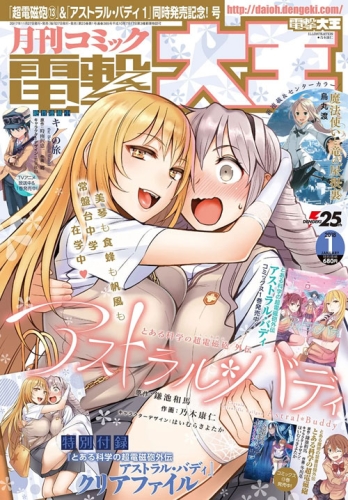 【杂志】月刊Comic电击大王 2018-01