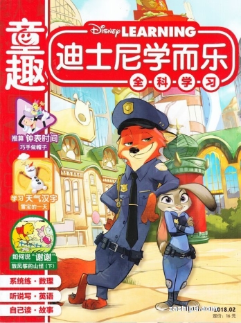 【杂志】迪士尼学而乐 2018-02