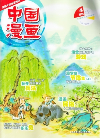 【杂志】中国漫画 2018-04