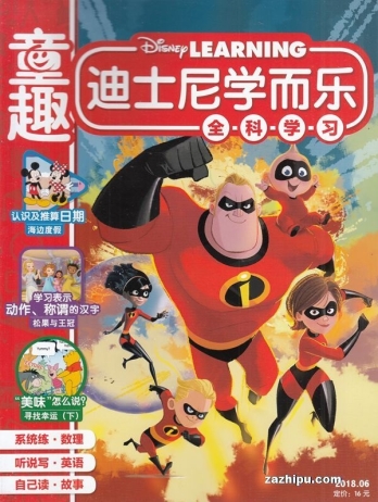 【杂志】迪士尼学而乐 2018-06