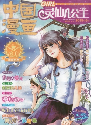 【杂志】灵仙儿公主 and 逆风少年 2018-06