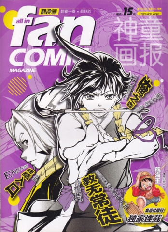 【杂志】翻漫画 2018-10
