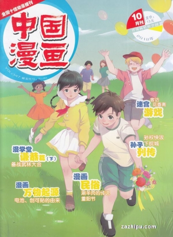 【杂志】中国漫画 2018-10