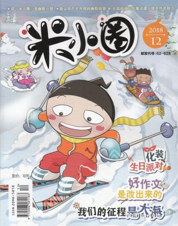 【杂志】米小圈 2018-12