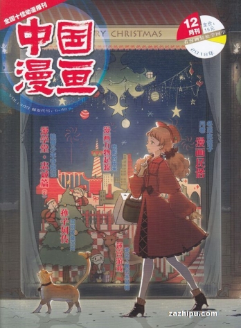 【杂志】中国漫画 2018-12