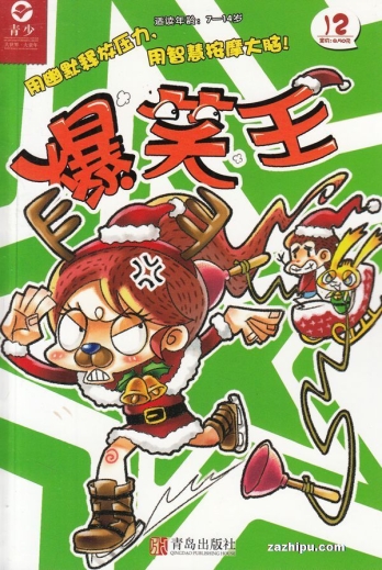 【杂志】爆笑王 2018-12