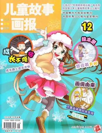 【杂志】儿童故事画报 2018-12