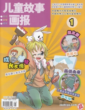 【杂志】儿童故事画报 2019-01