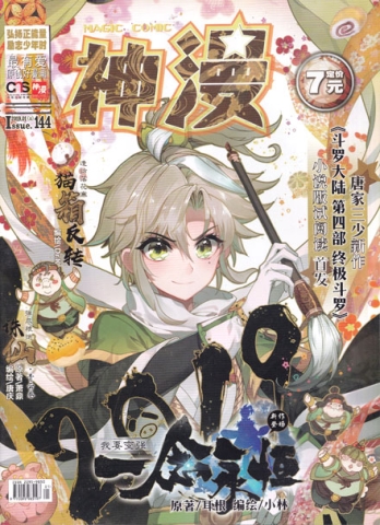 【杂志】神漫 2019-01a