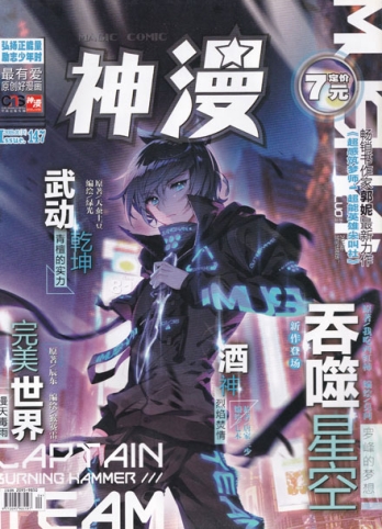 【杂志】神漫 2019-01d