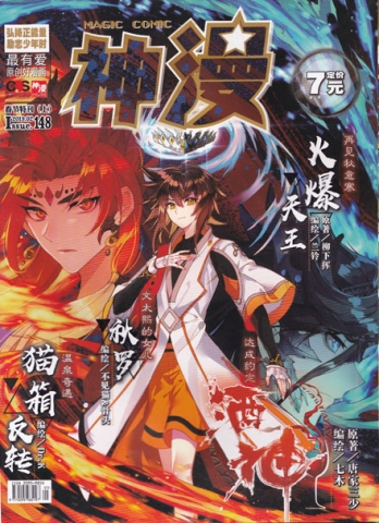 【杂志】神漫 2019-02a&02b