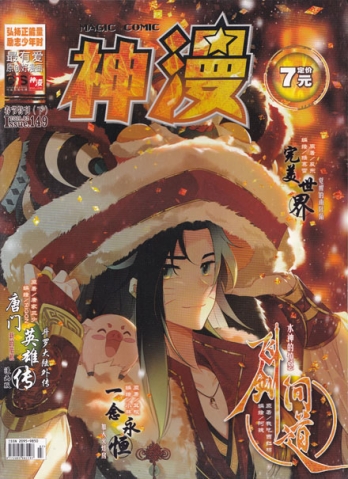 【杂志】神漫 2019-02c&02d