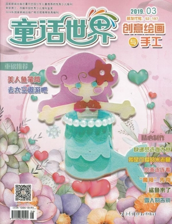 【杂志】创意绘画与手工 2019-03
