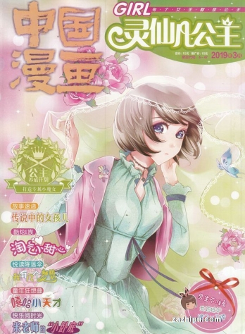 【杂志】灵仙儿公主 and 逆风少年 2019-03