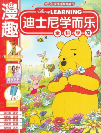 【杂志】迪士尼学而乐 2019-03
