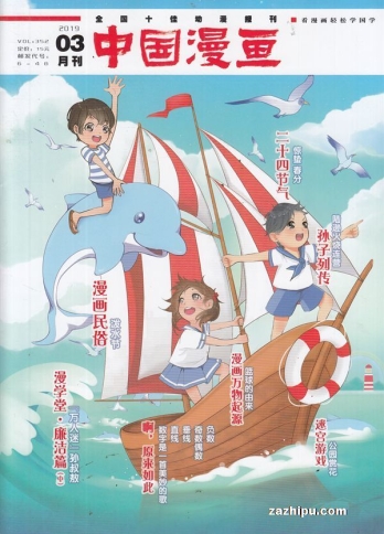 【杂志】中国漫画 2019-03