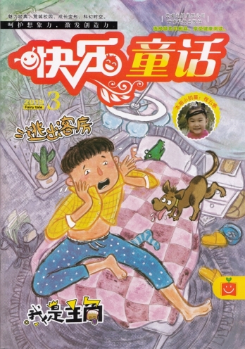 【杂志】快乐童话 2019-03