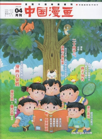 【杂志】中国漫画 2019-04
