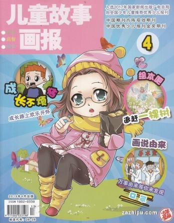 【杂志】儿童故事画报 2019-04