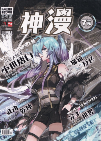 【杂志】神漫 2019-04a