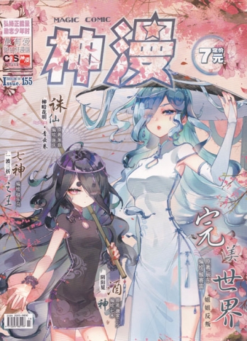 【杂志】神漫 2019-04b
