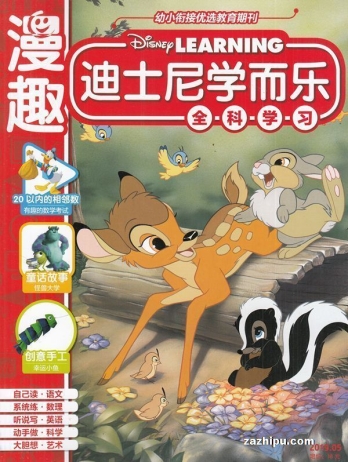 【杂志】迪士尼学而乐 2019-05