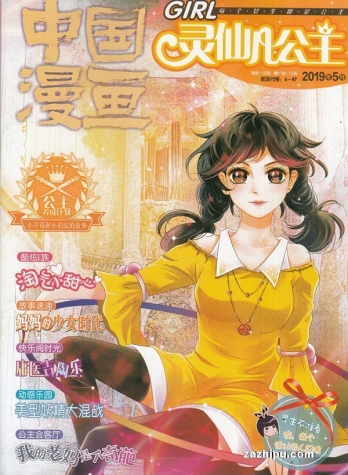 【杂志】灵仙儿公主 and 逆风少年 2019-05