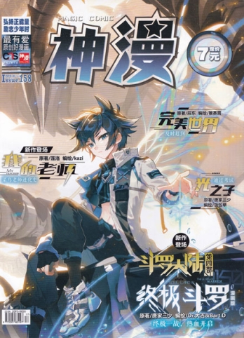 【杂志】神漫 2019-05a