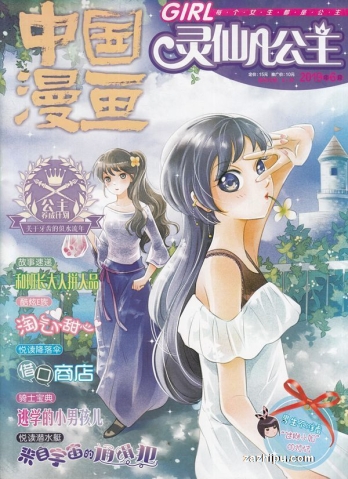 【杂志】灵仙儿公主 and 逆风少年 2019-06