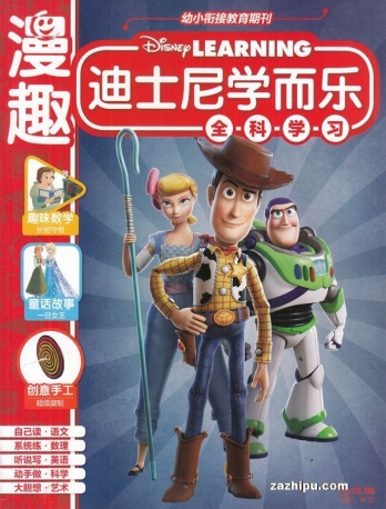 【杂志】迪士尼学而乐 2019-06