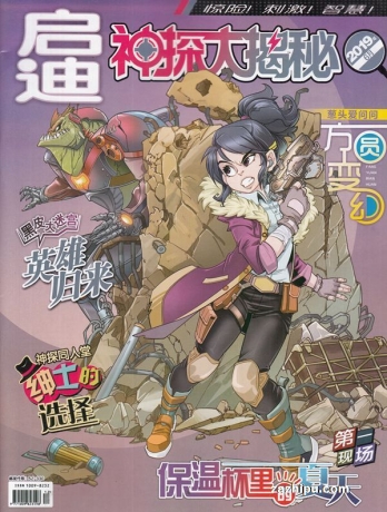 【杂志】神探大揭秘 2019-06