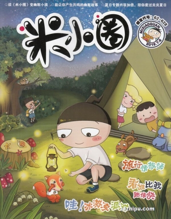 【杂志】米小圈 2019-07&08