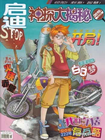 【杂志】神探大揭秘 2019-07&08