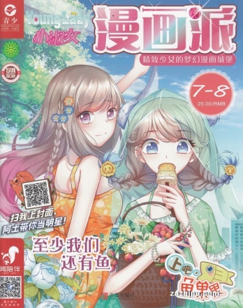 【杂志】小淑女漫画派 2019-07&08