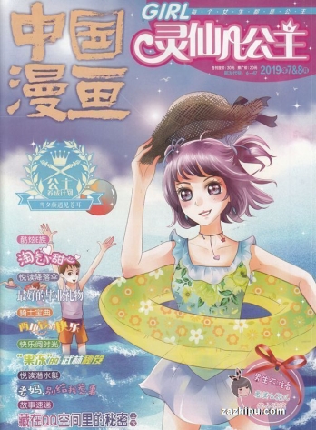 【杂志】灵仙儿公主 and 逆风少年 2019-07&08