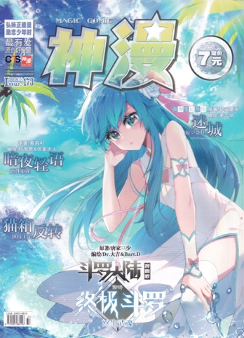 【杂志】神漫 2019-08d