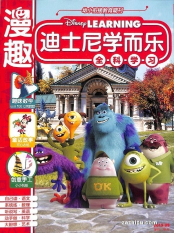 【杂志】迪士尼学而乐 2019-09