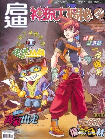 【杂志】神探大揭秘 2019-10