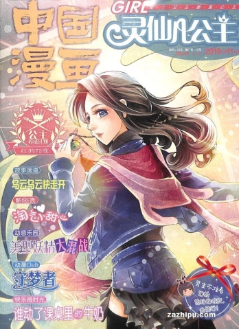 【杂志】灵仙儿公主 and 逆风少年 2019-11
