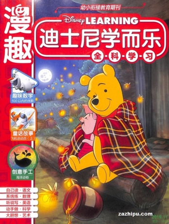 【杂志】迪士尼学而乐 2019-11