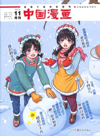 【杂志】中国漫画 2019-11