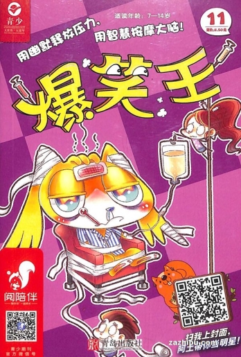【杂志】爆笑王 2019-11
